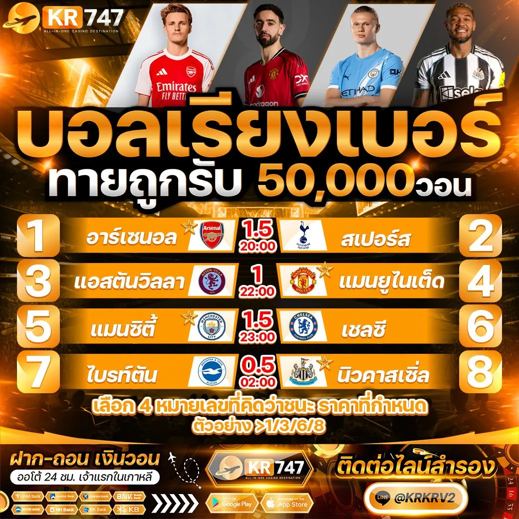 ทายบอลเรียงเบอร์