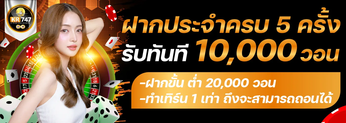 โปรโมชั่นฝากประจำ