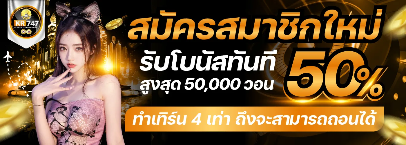 โปรโมชั่นสมัครใหม่
