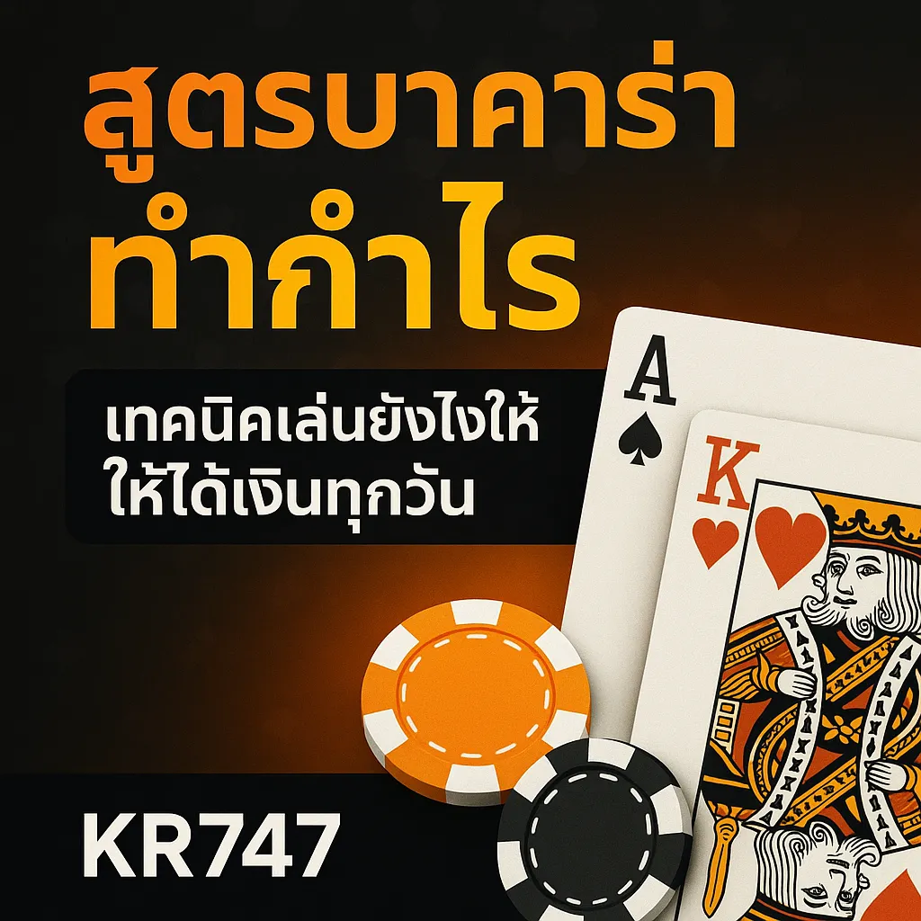 สูตรบาคาร่าทำกำไร