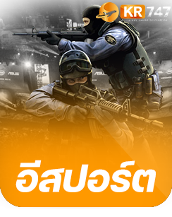 อีสปอร์ต