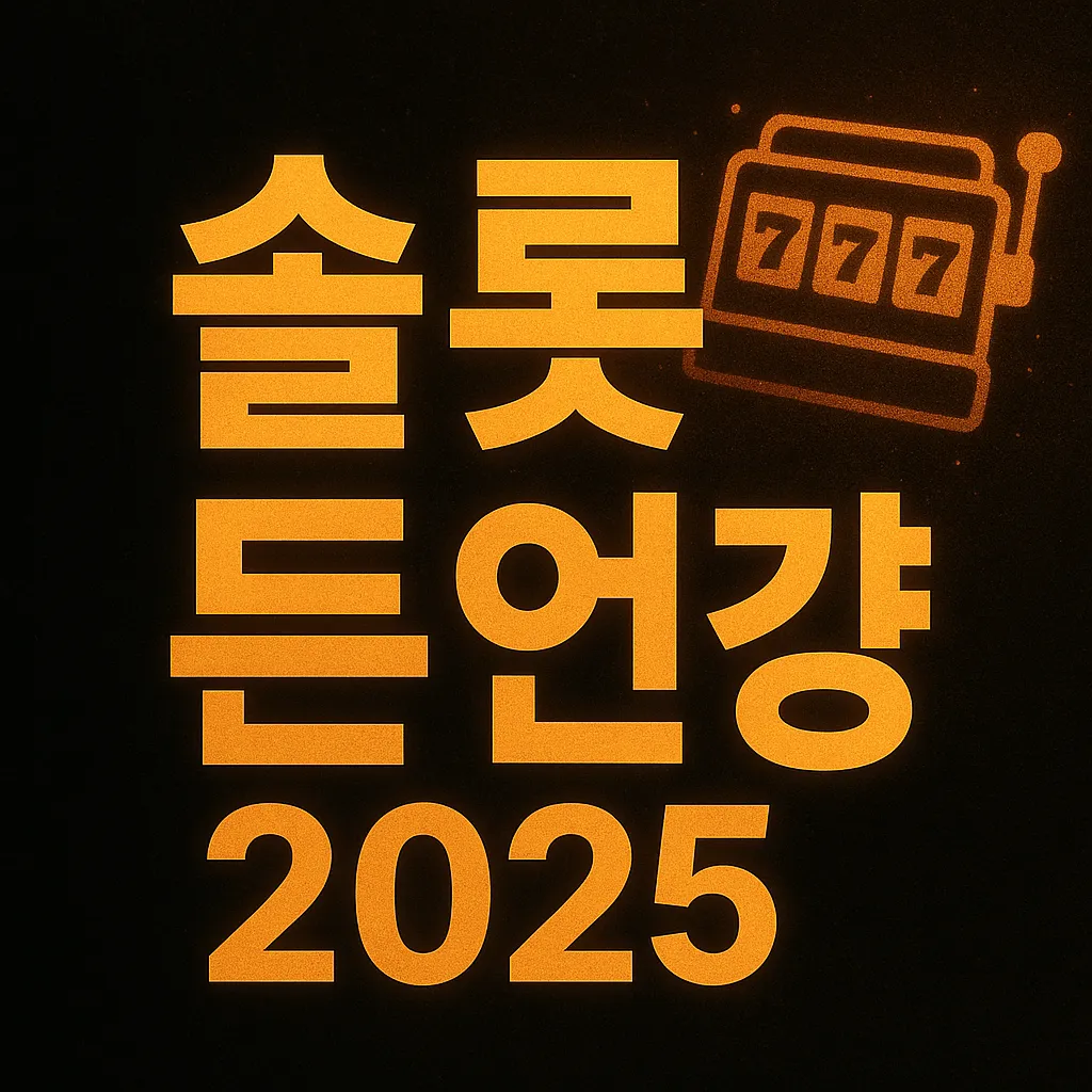 สล็อตเงินวอนแตกง่าย 2025