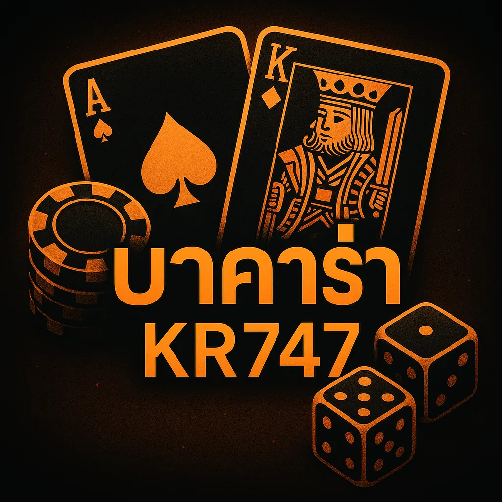 บาคาร่า KR747